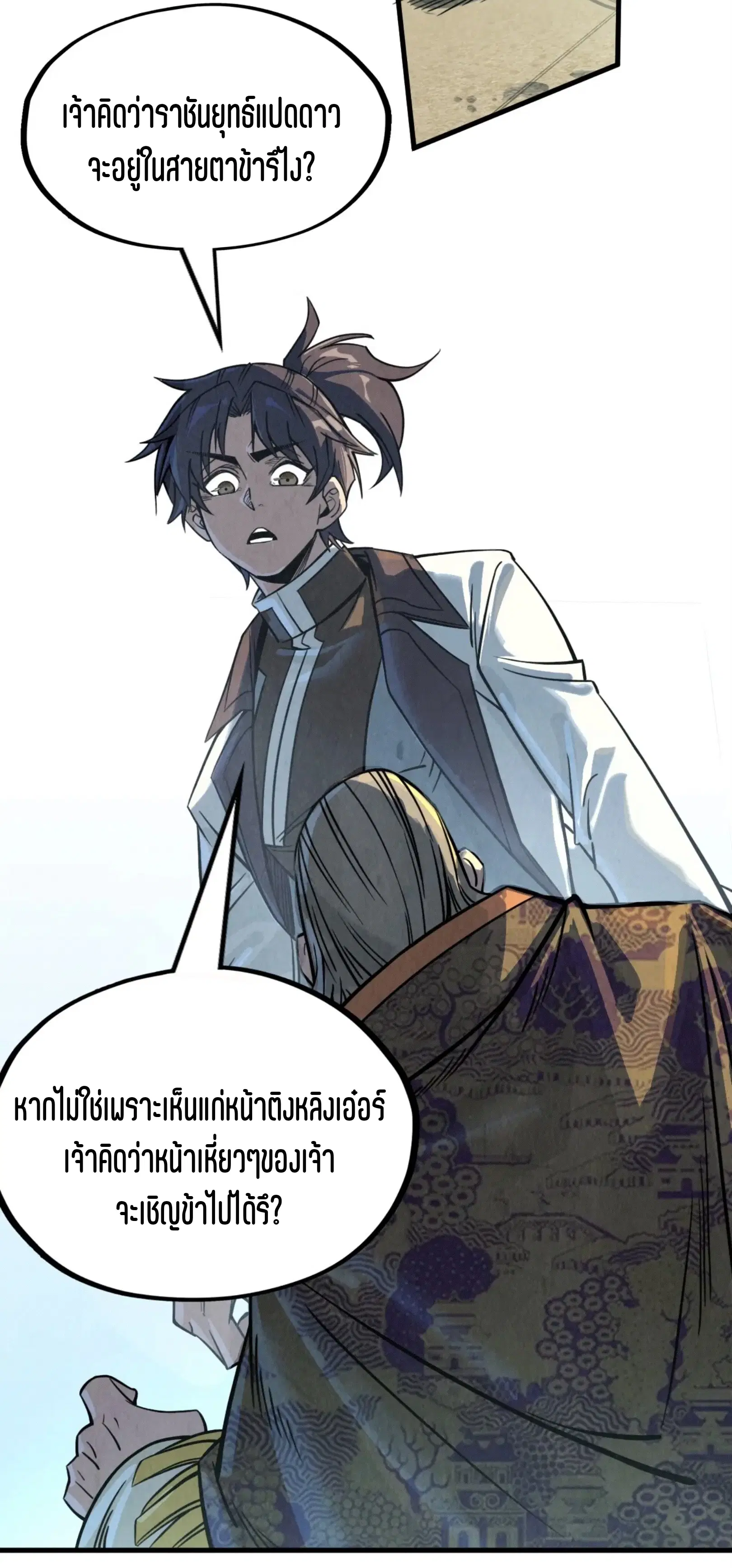 The Eternal Supreme ตอนที่ 202 หน้า 25