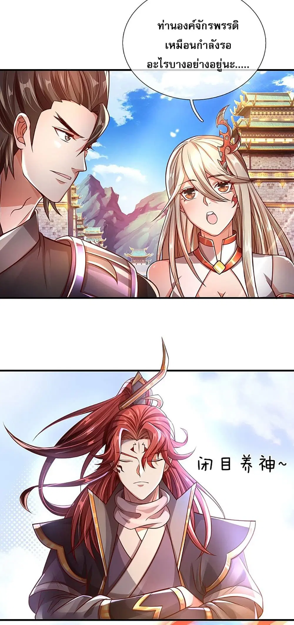 Ultimate Demon King System ตอนที่ 13 หน้า 7