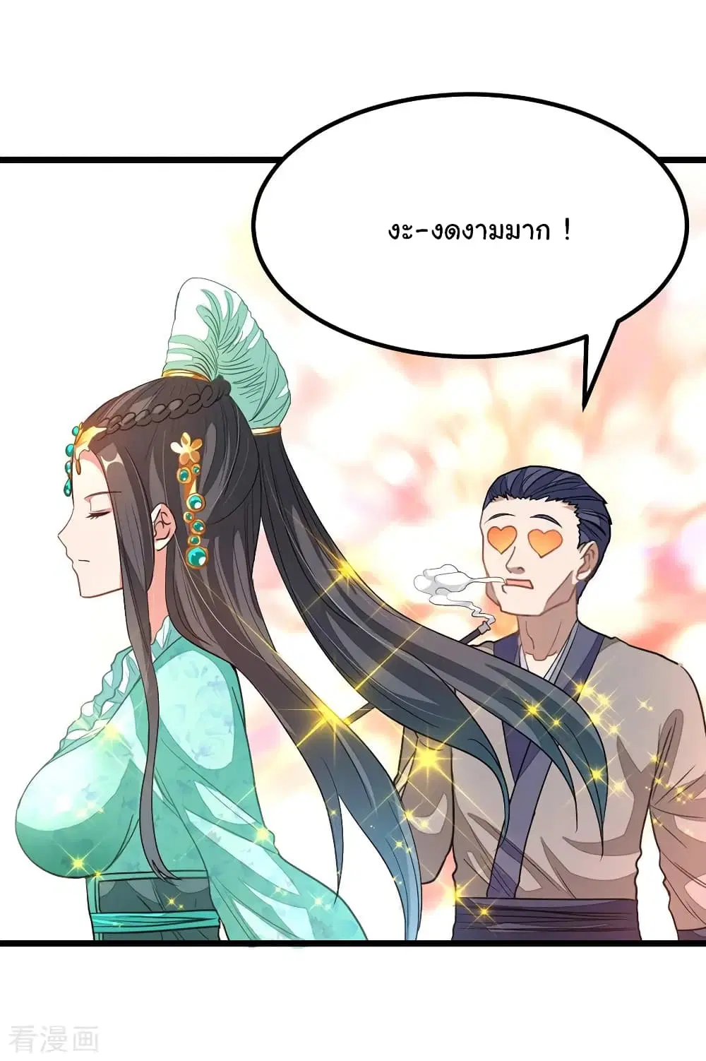 Nine Sun God King ตอนที่ 193 หน้า 12