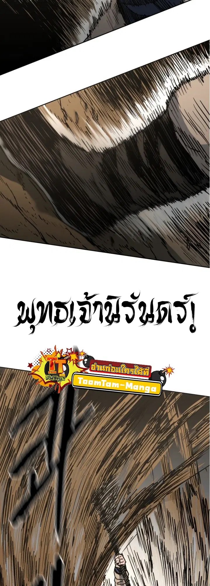Peerless Dad ตอนที่ 276 หน้า 5
