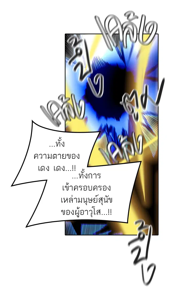 Tower of God ตอนที่ 448 หน้า 88