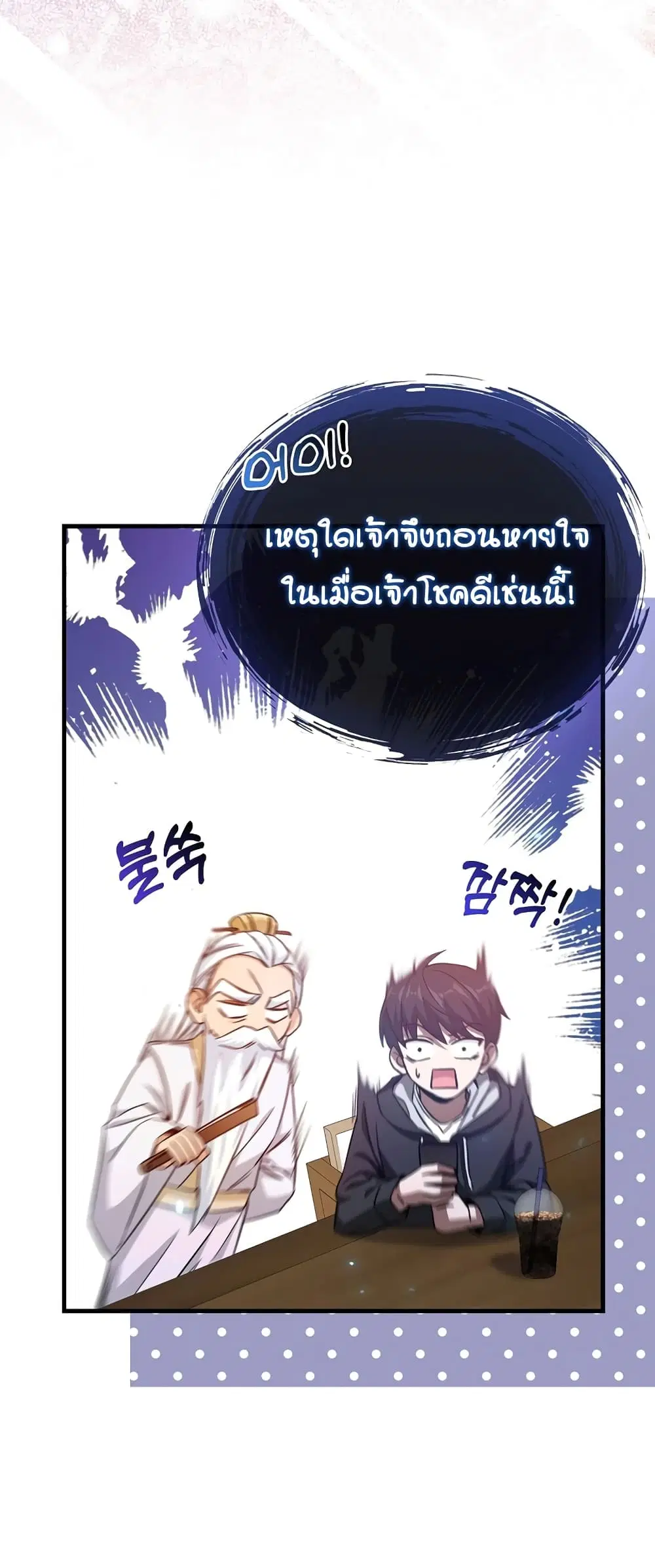 Return of the Martial Arts Genius ตอนที่ 3 หน้า 13
