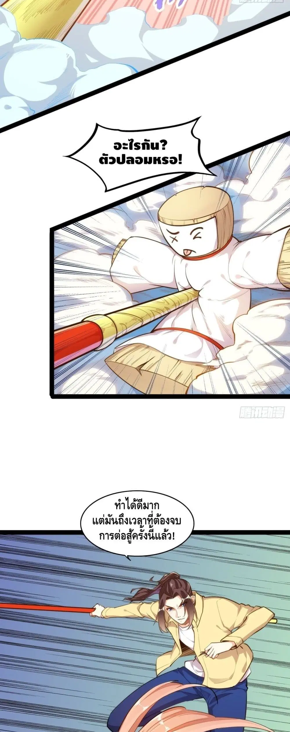 Tianjie Agent ตอนที่ 132 หน้า 10
