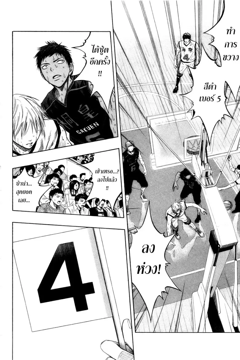Kuroko no Basuke ตอนที่ 70 หน้า 5