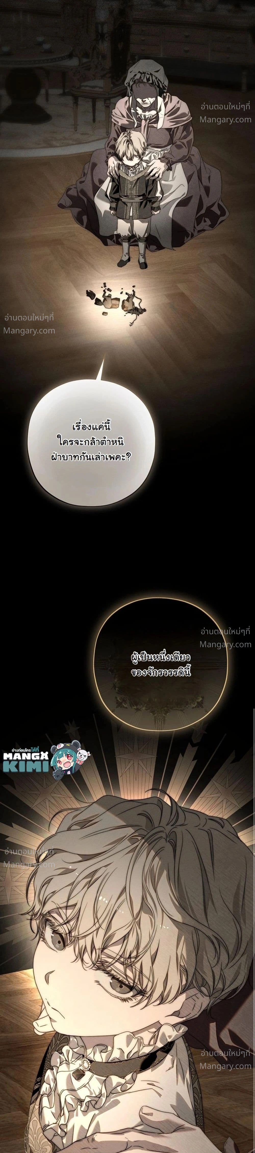 About Things That Haven’t Occurred Yet – แด่เรื่องราวที่ยังไม่เกิดขึ้น ตอนที่ 12 หน้า 5