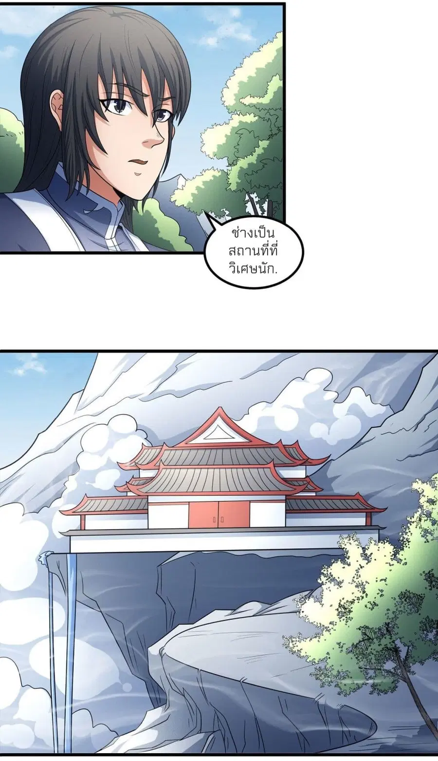 God of Martial Arts ตอนที่ 455 หน้า 26