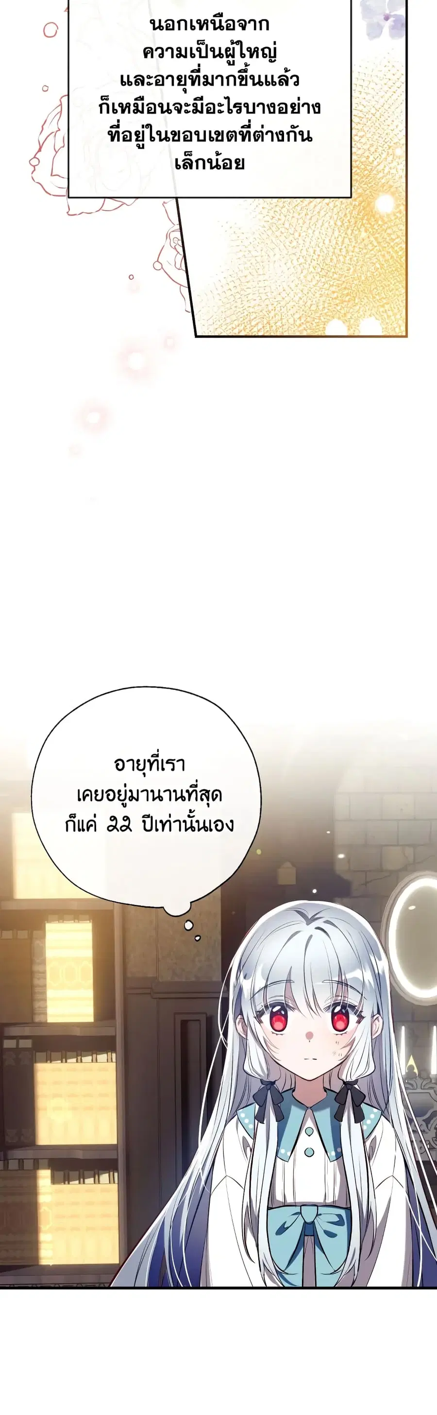 Can We Become a Family? ตอนที่ 77 หน้า 35