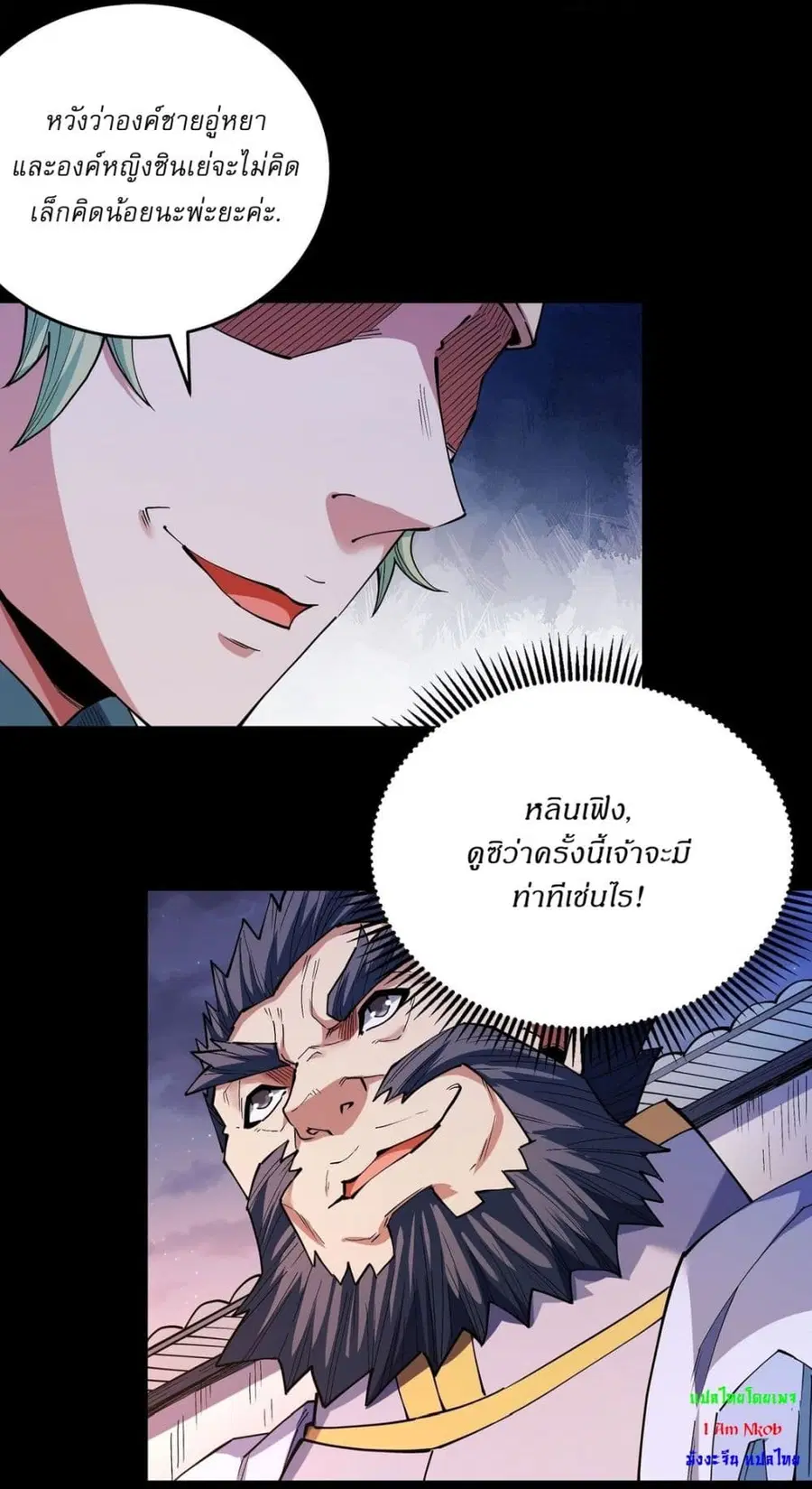 God of Martial Arts ตอนที่ 602 หน้า 8