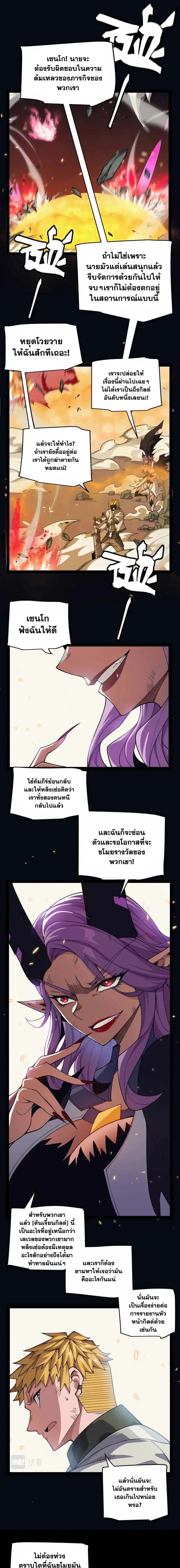 The Game That I Came From ตอนที่ 175 หน้า 10