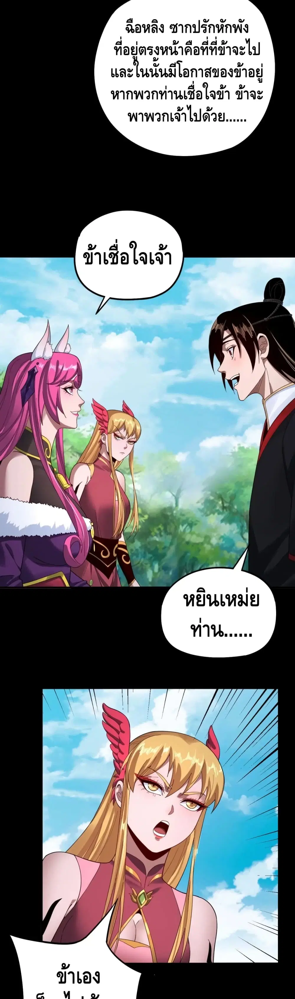 Villain is here ตอนที่ 59 หน้า 28