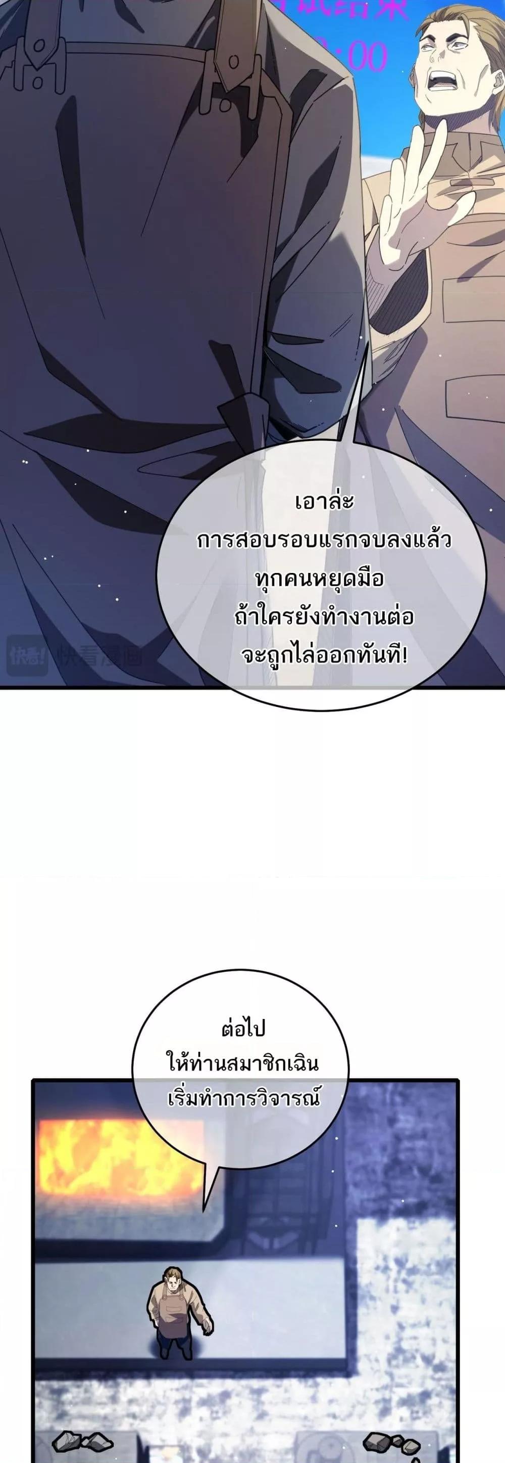 My Passive Skills Are Invincible จุติอีกครั้ง พร้อมสกิลติดตัวไร้เทียมทาน ตอนที่ 65 หน้า 41