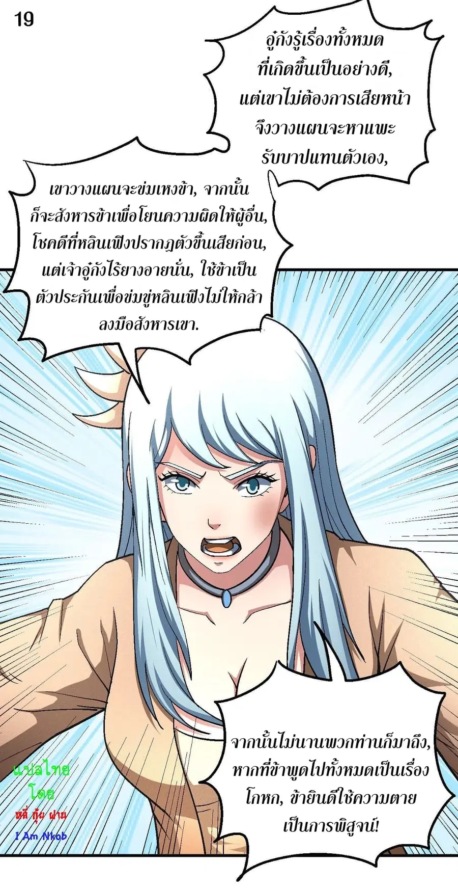God of Martial Arts ตอนที่ 380 หน้า 20