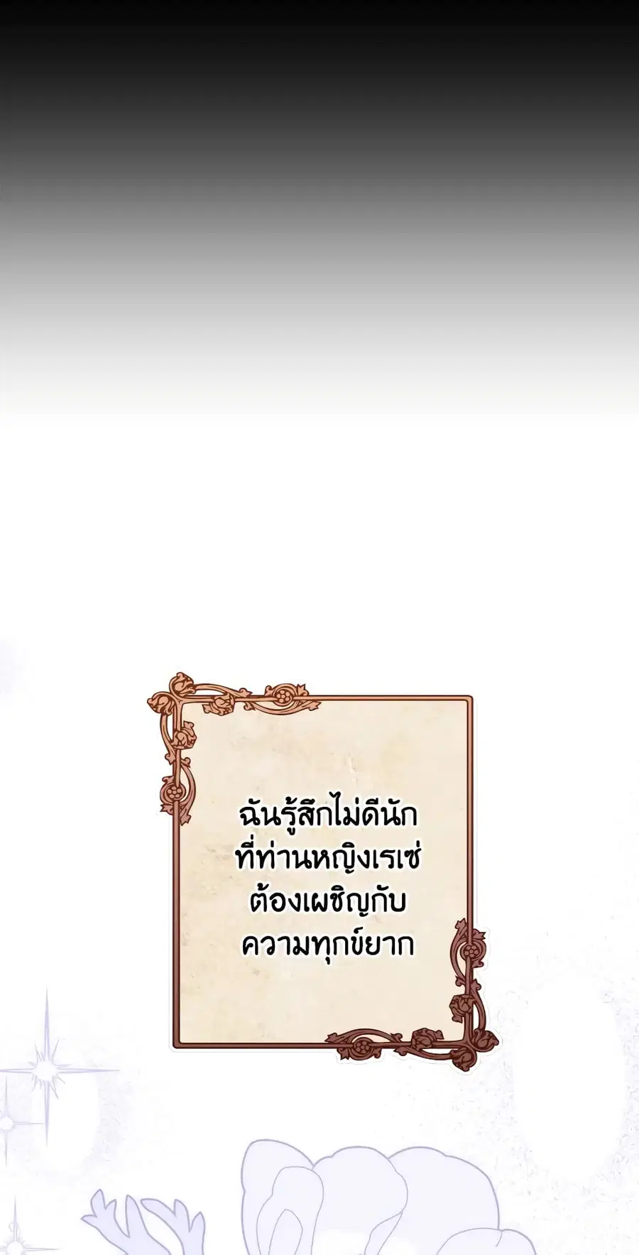 The Young Lady Is a Royal Chef ตอนที่ 99 หน้า 28