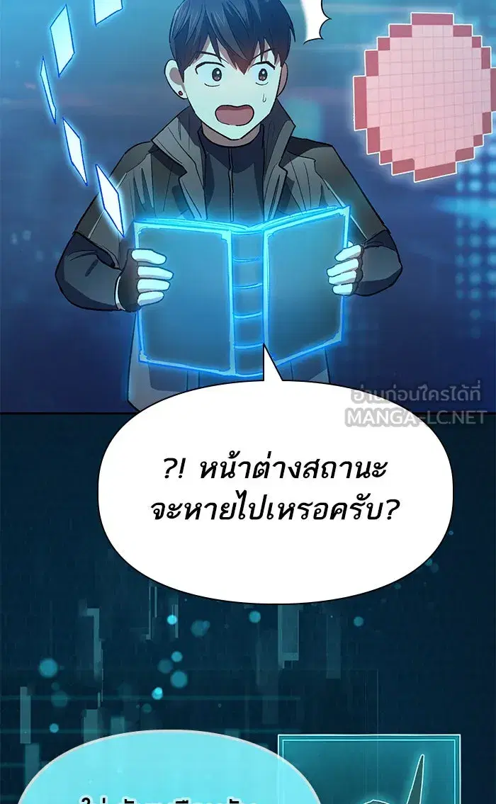 The S-Classes That I Raised (My S-Class Hunters) ตอนที่ 53 หน้า 63