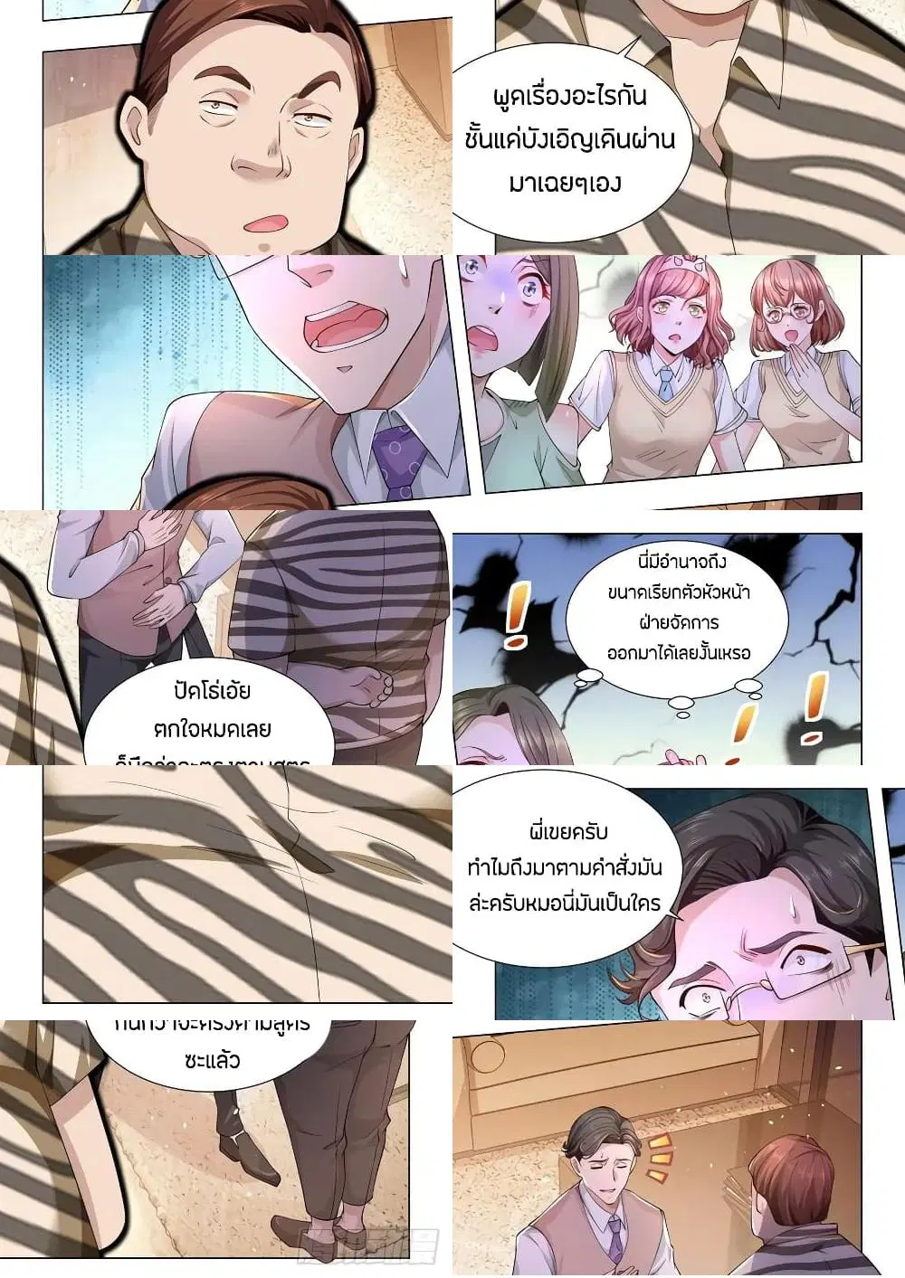 Shen Hao’s Heavenly Fall System ตอนที่ 118 หน้า 6
