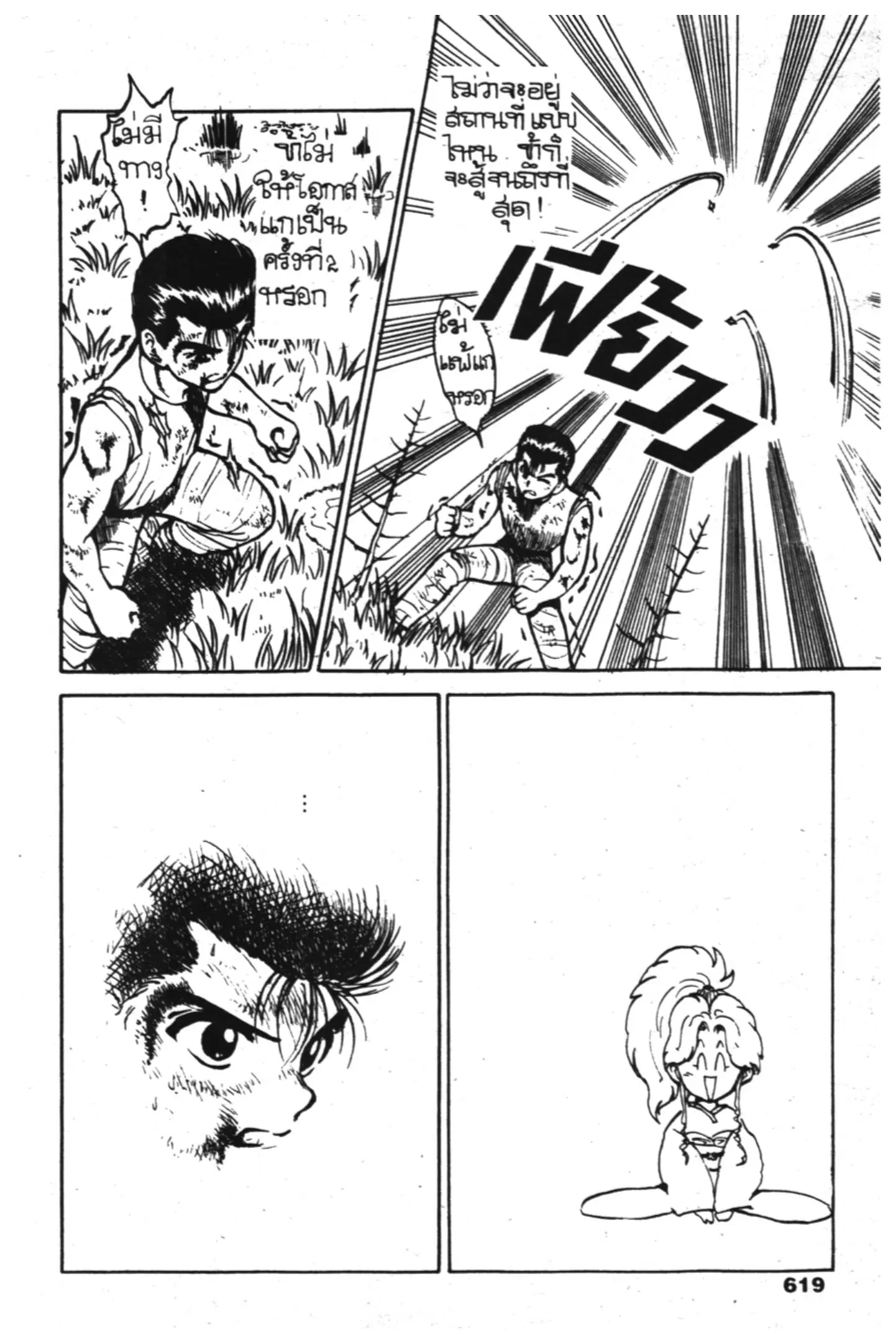 Yu Yu Hakusho ตอนที่ 28 หน้า 13