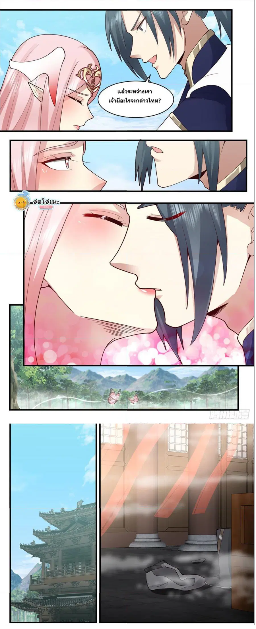 Martial Peak ตอนที่ 2441 หน้า 4