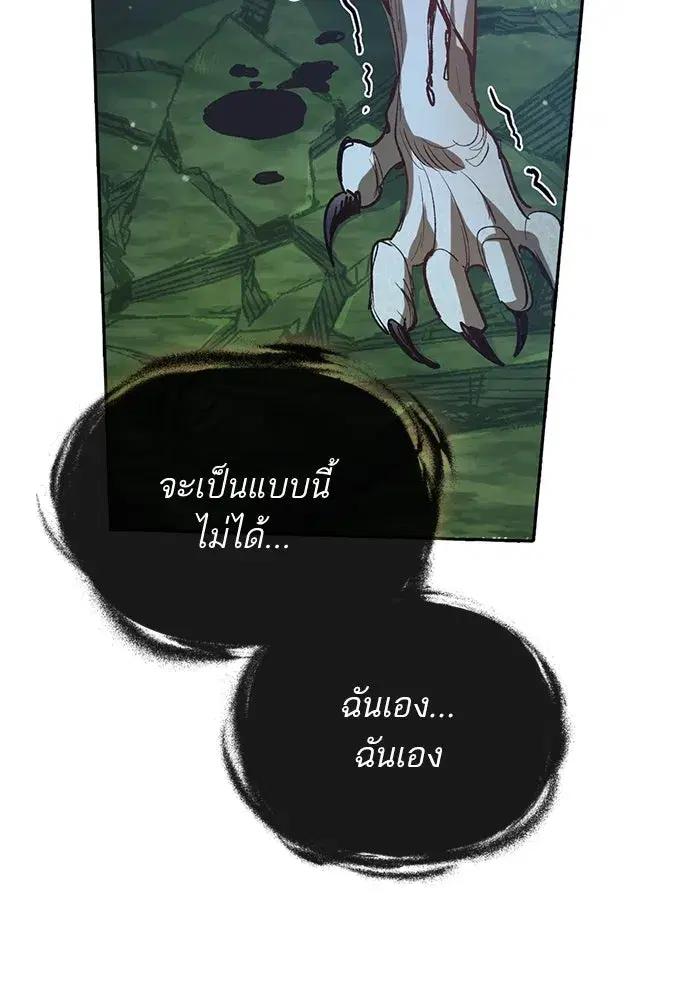 The S-Classes That I Raised (My S-Class Hunters) ตอนที่ 76 หน้า 62
