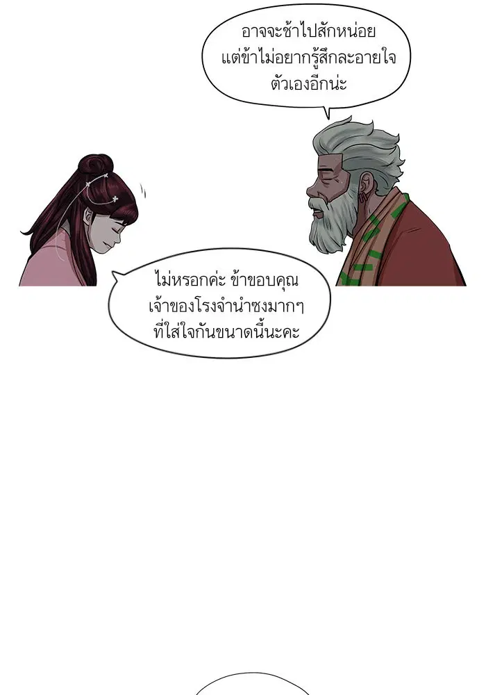 Escort Warrior ตอนที่ 39 หน้า 66
