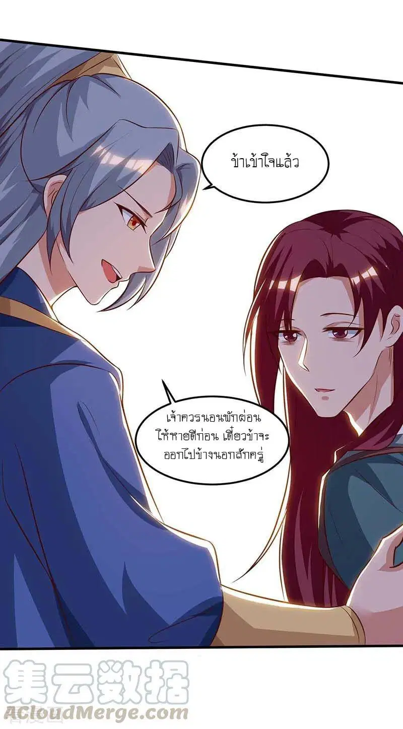 Reborn 80,000 years ตอนที่ 110 หน้า 11