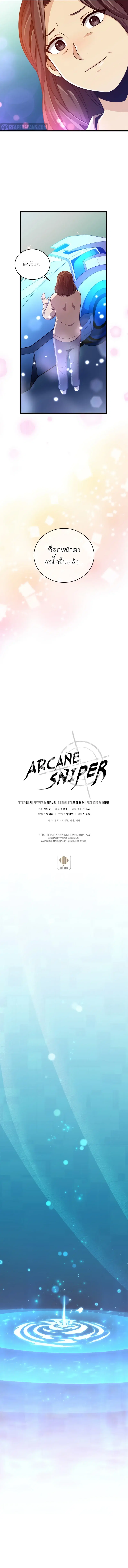 Arcane Sniper ตอนที่ 94 หน้า 13