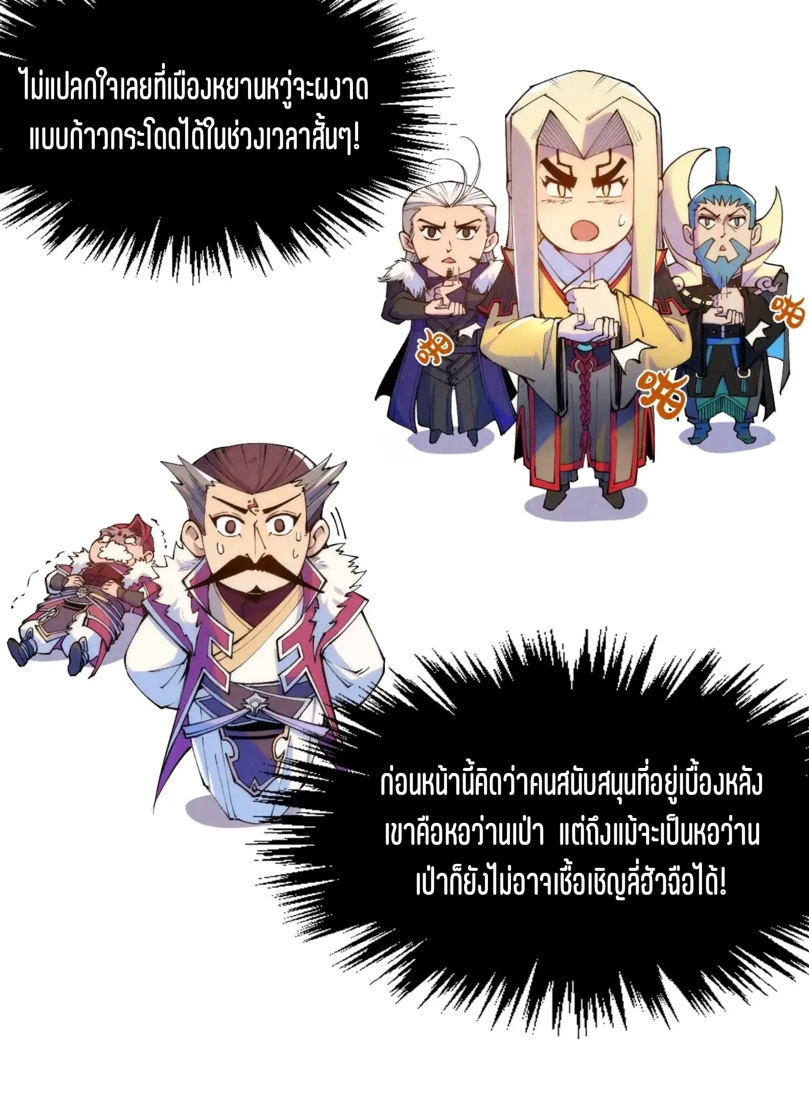 The Eternal Supreme ตอนที่ 286 หน้า 7
