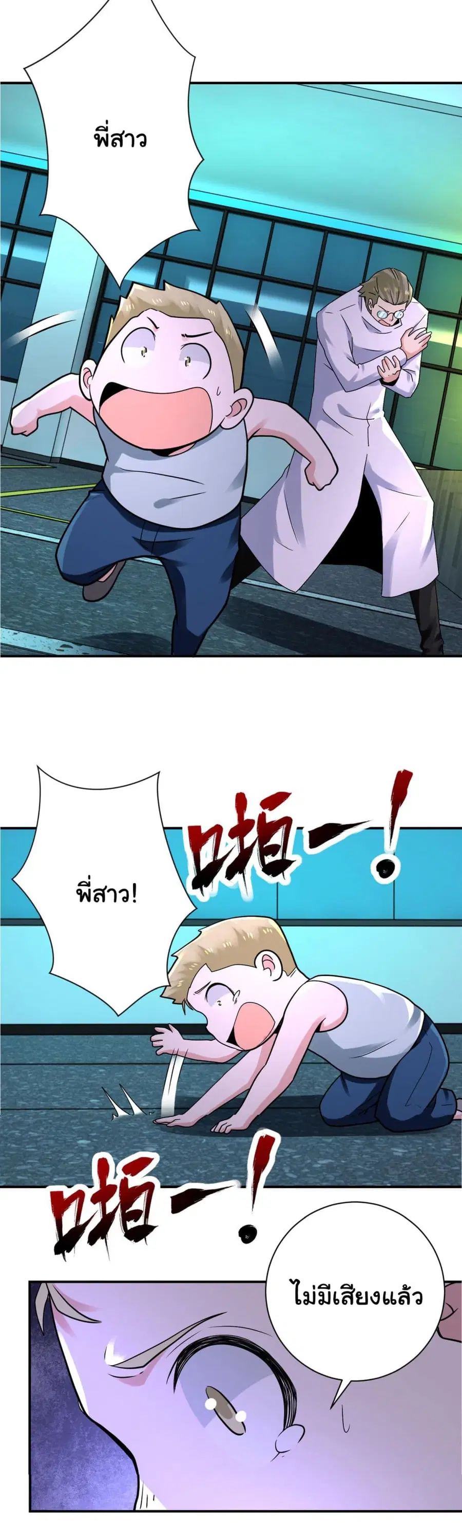 Apocalyptic Super System ตอนที่ 323 หน้า 21