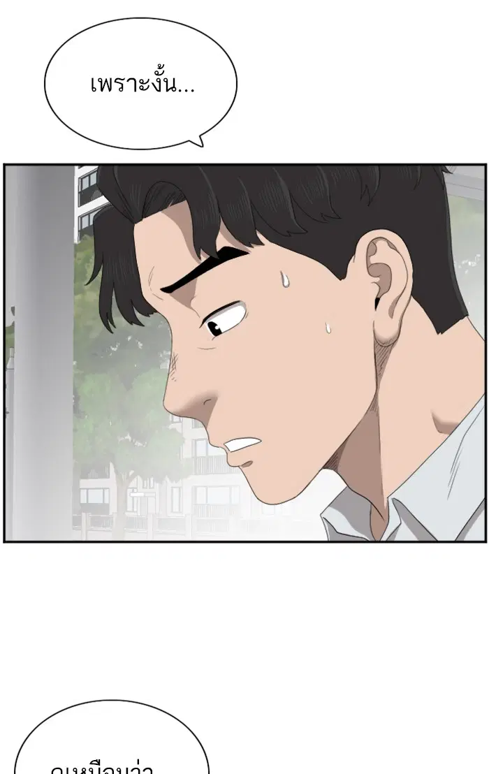 Bad Guy ตอนที่ 53 หน้า 55