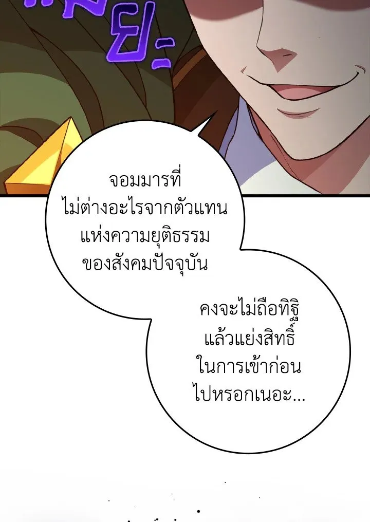 Max Level Player ตอนที่ 59 หน้า 91