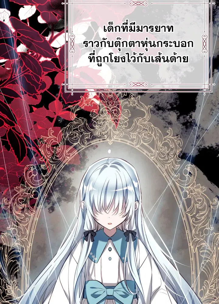 Can We Become a Family? ตอนที่ 64 หน้า 87
