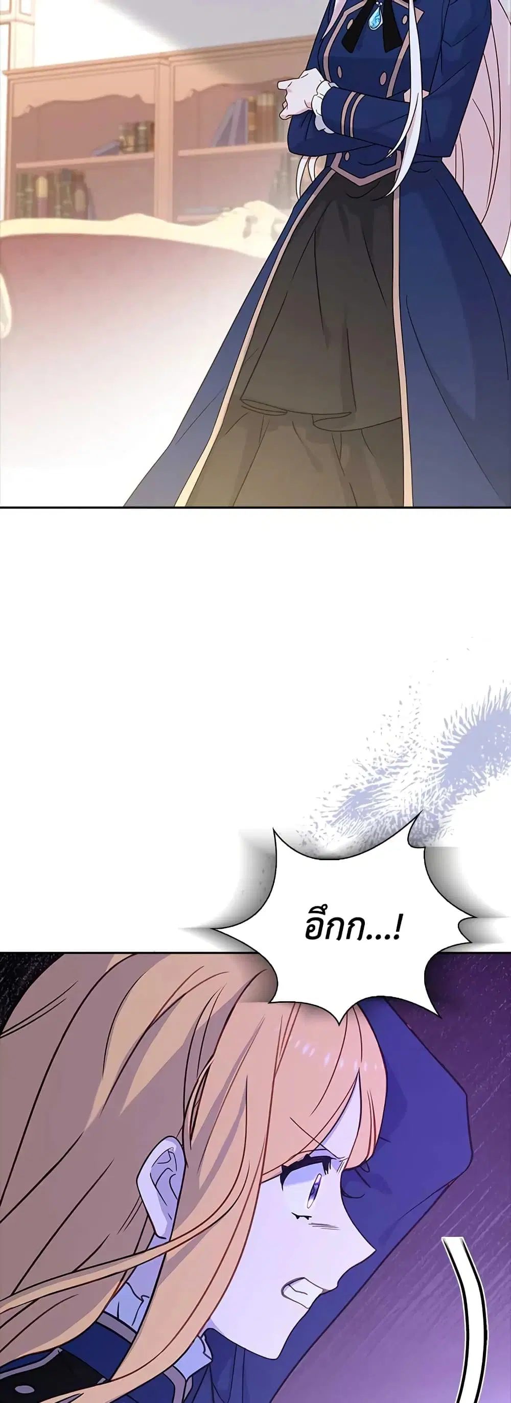 The Lady Needs a Break ตอนที่ 70 หน้า 21