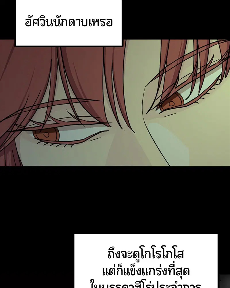 HERO KILLER ตอนที่ 55 หน้า 34
