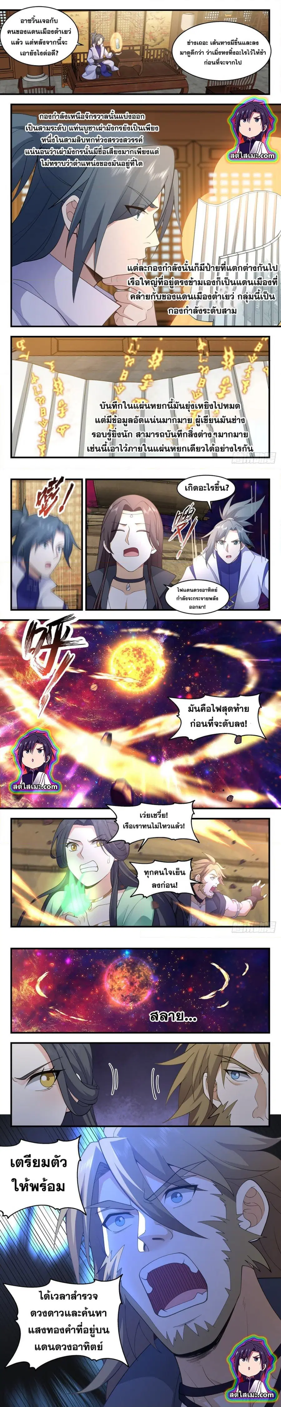 Martial Peak ตอนที่ 2604 หน้า 6