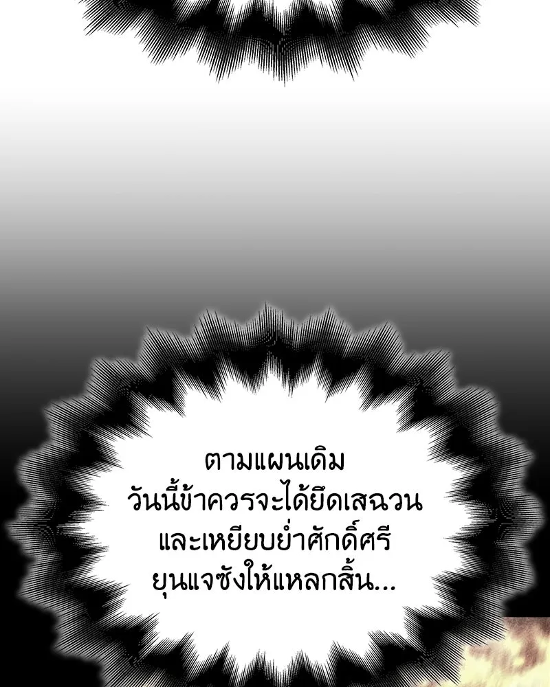 I Reincarnated As The Crazed Heir เกิดอีกทีเป็นว่าที่ประมุขลัทธิมาร ตอนที่ 138 หน้า 14