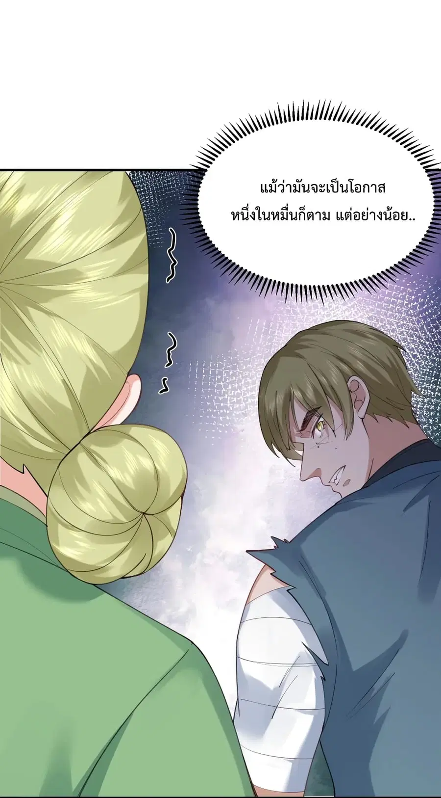 Am I Invincible ตอนที่ 59 หน้า 14