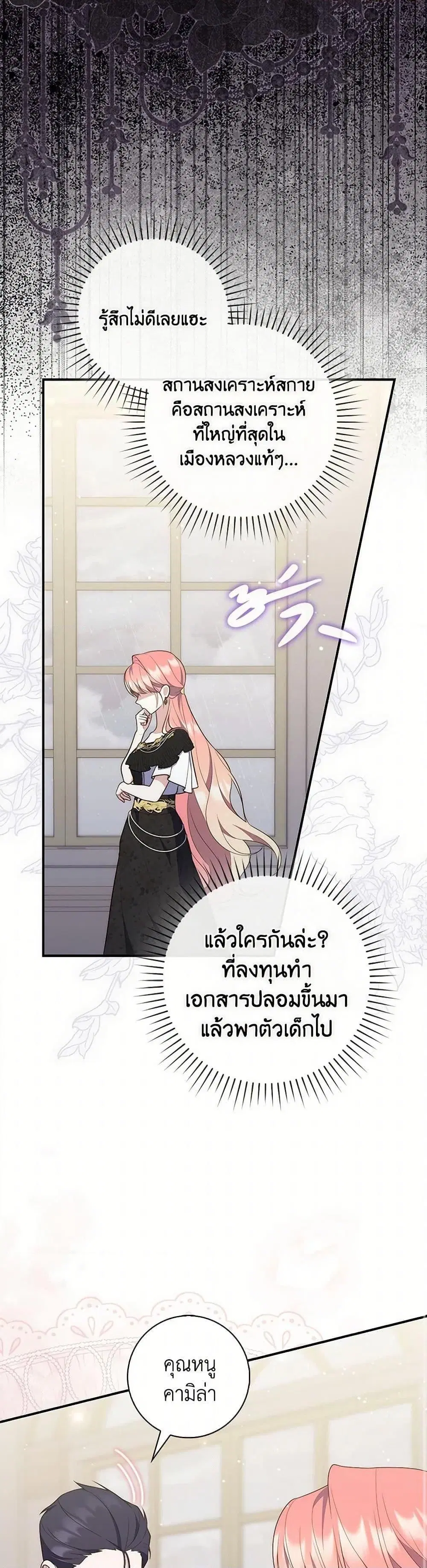 A Princess Who Reads Fortune ตอนที่ 79 หน้า 28
