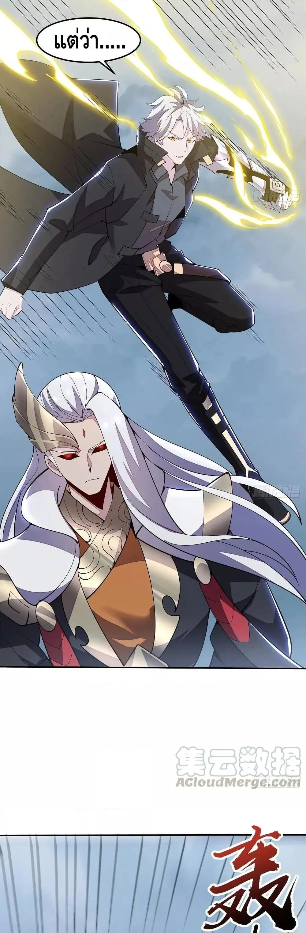 Undead King Beyond ตอนที่ 153 หน้า 8