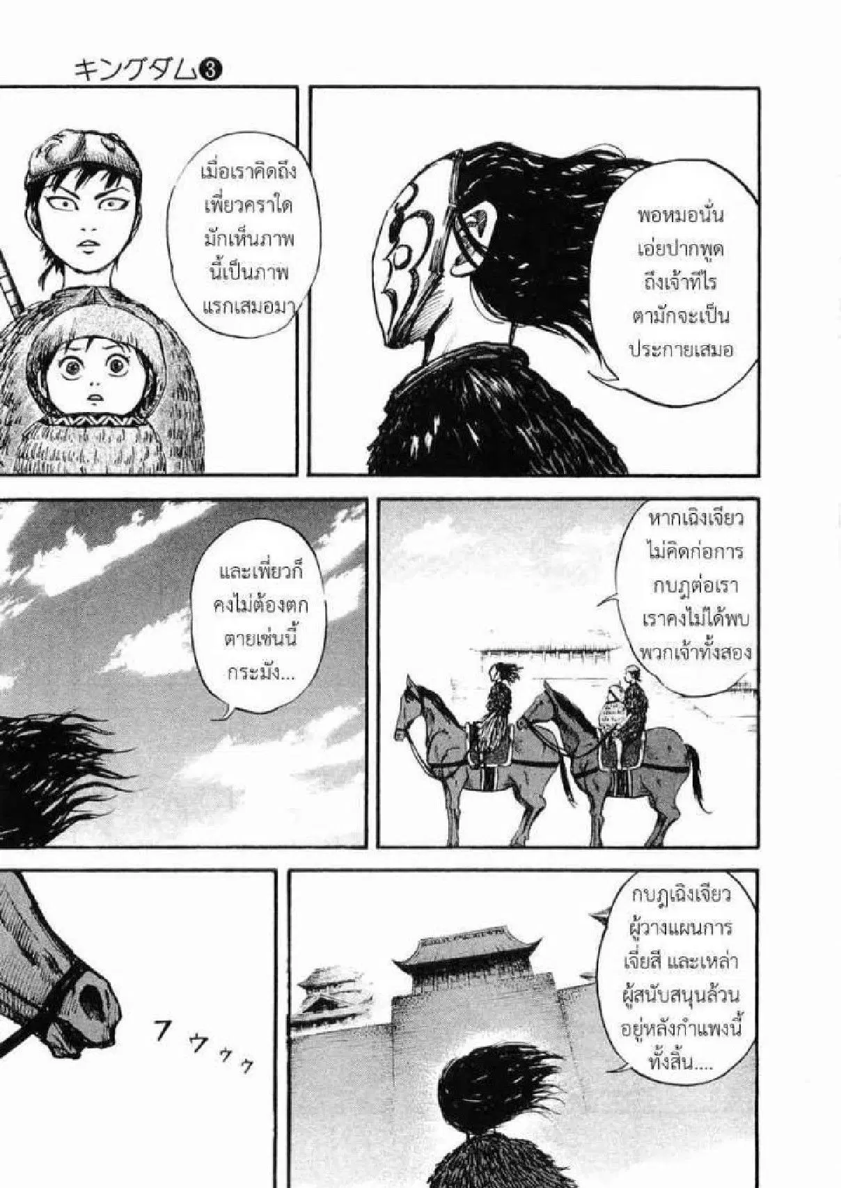 Kingdom ตอนที่ 27 หน้า 15