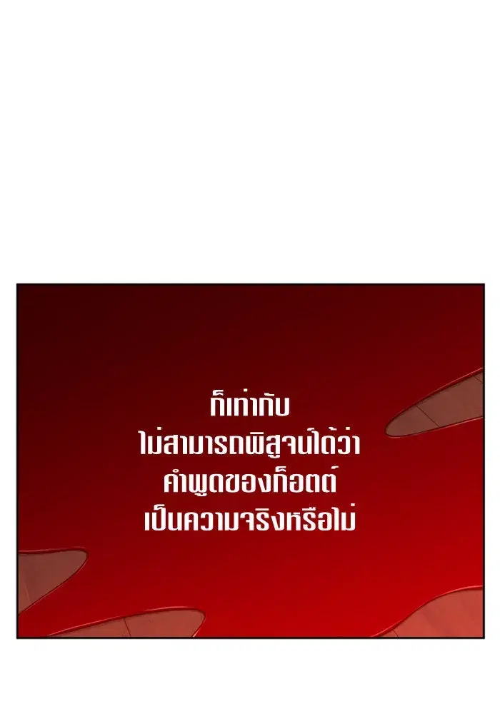 Your Throne ตอนที่ 84 หน้า 115