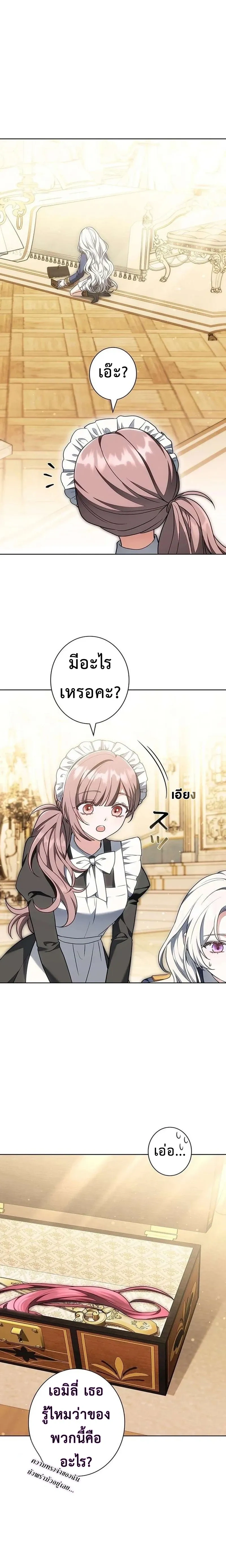 I Warped Here to Make the Prince Fall in Love! – วาร์ปมาให้เจ้าชายตกหลุมรัก! ตอนที่ 2 หน้า 11
