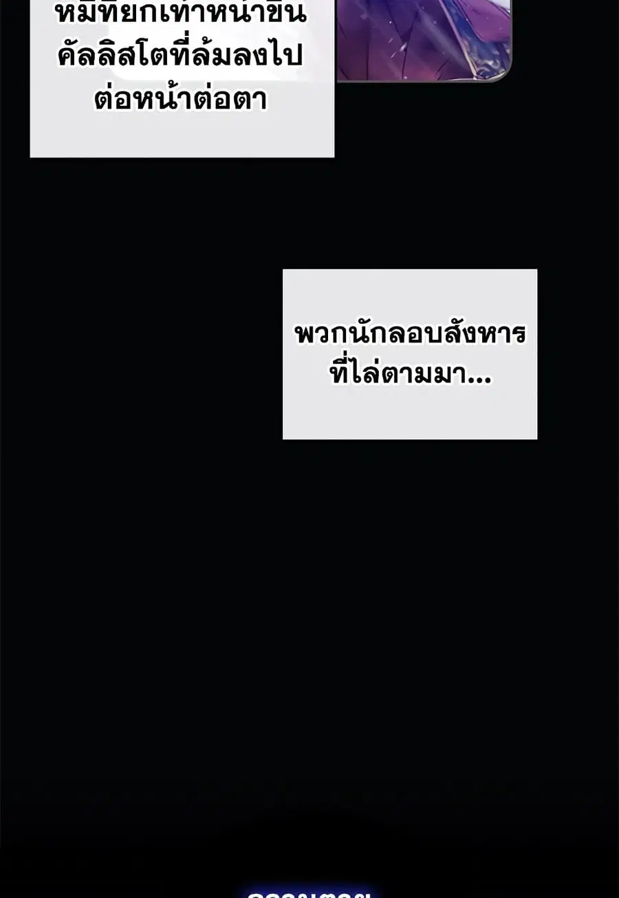 Death Is The Only Ending For The Villainess ตอนที่ 72 หน้า 61