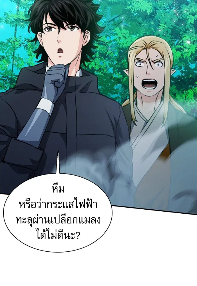 The Druid of Seoul Station ตอนที่ 144 หน้า 13
