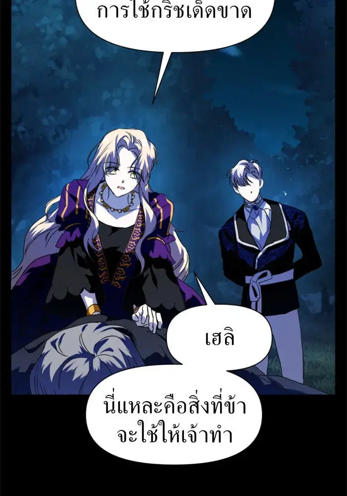 Your Throne ตอนที่ 19 หน้า 89