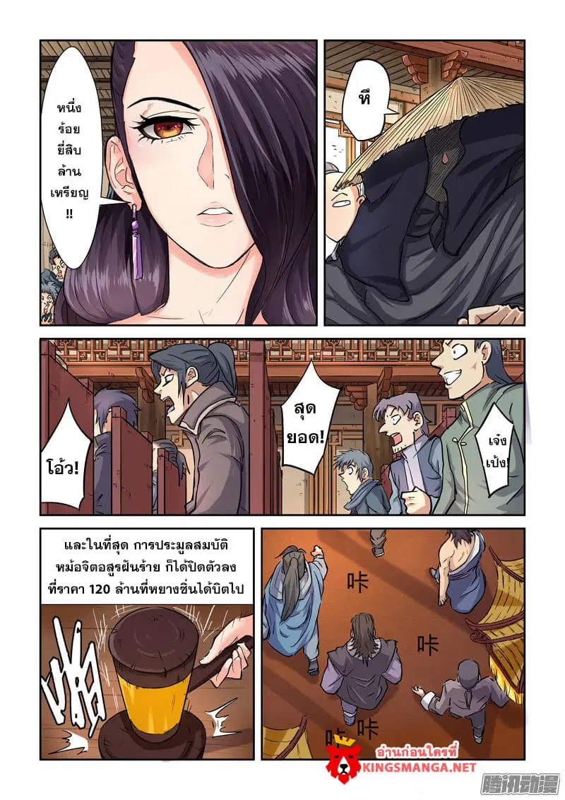 Tales of Demons and Gods ตอนที่ 90 หน้า 5