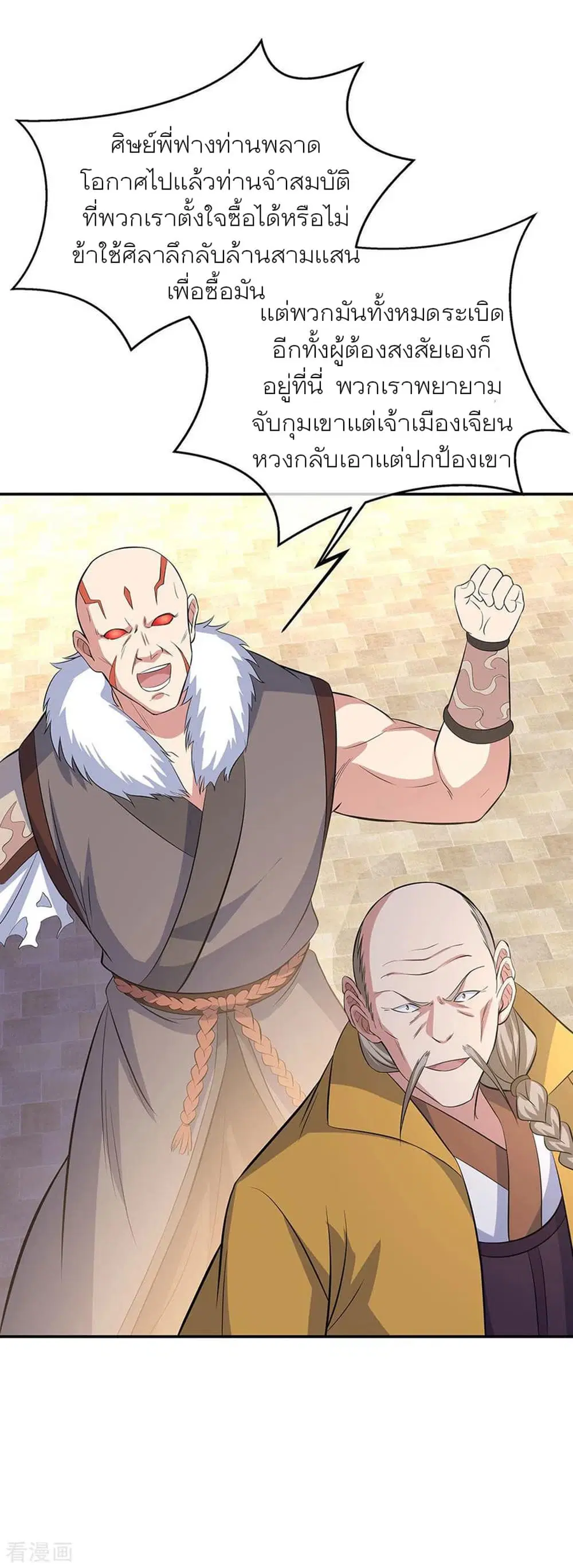 Peerless Battle Spirit (Tian Cang Zi Dongman) ตอนที่ 265 หน้า 9