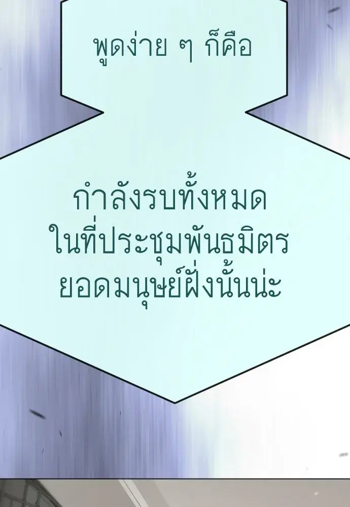 Superhuman Era ตอนที่ 194 หน้า 161
