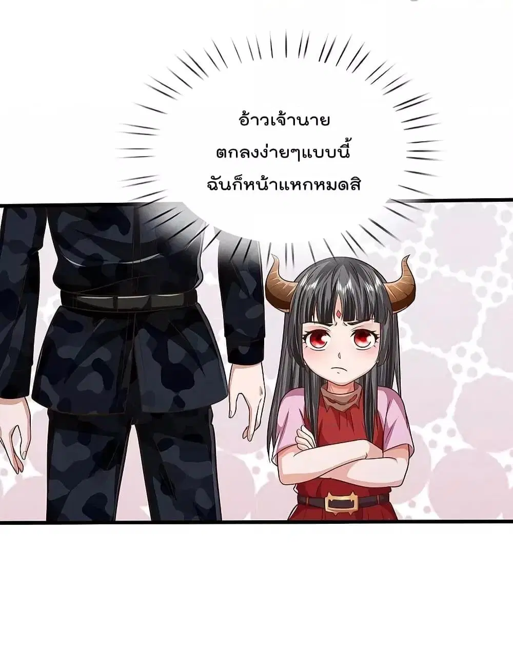 I’m the Great Immortal ตอนที่ 525 หน้า 8