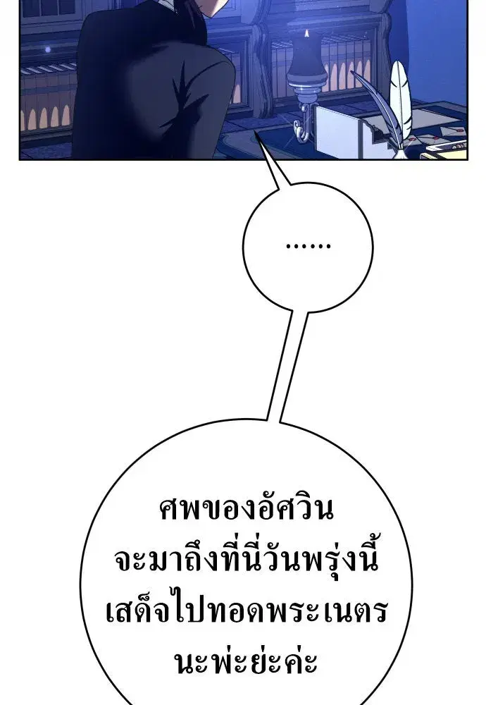 Your Throne ตอนที่ 224 หน้า 53
