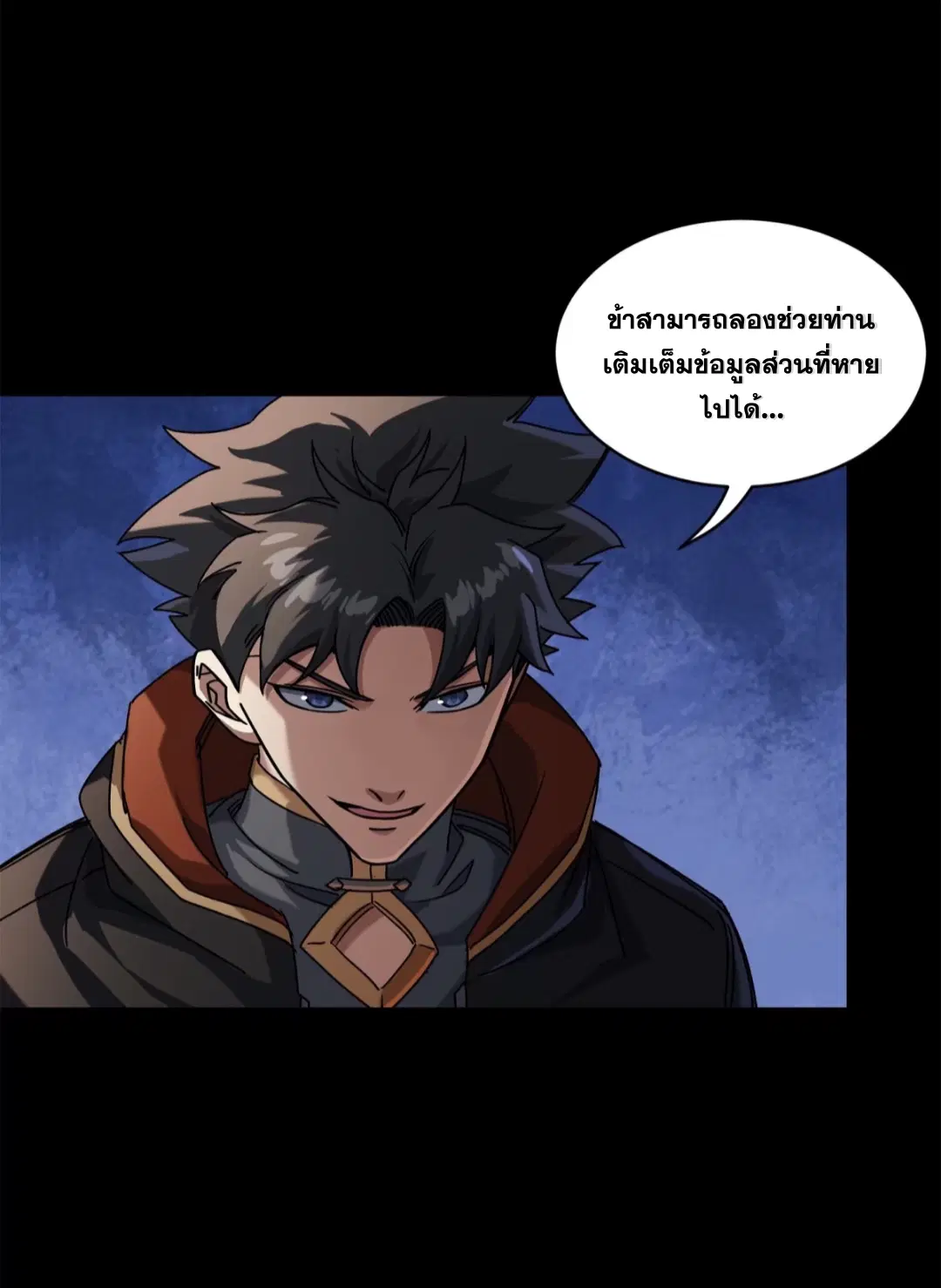 Legend of Star General ตอนที่ 206 หน้า 69