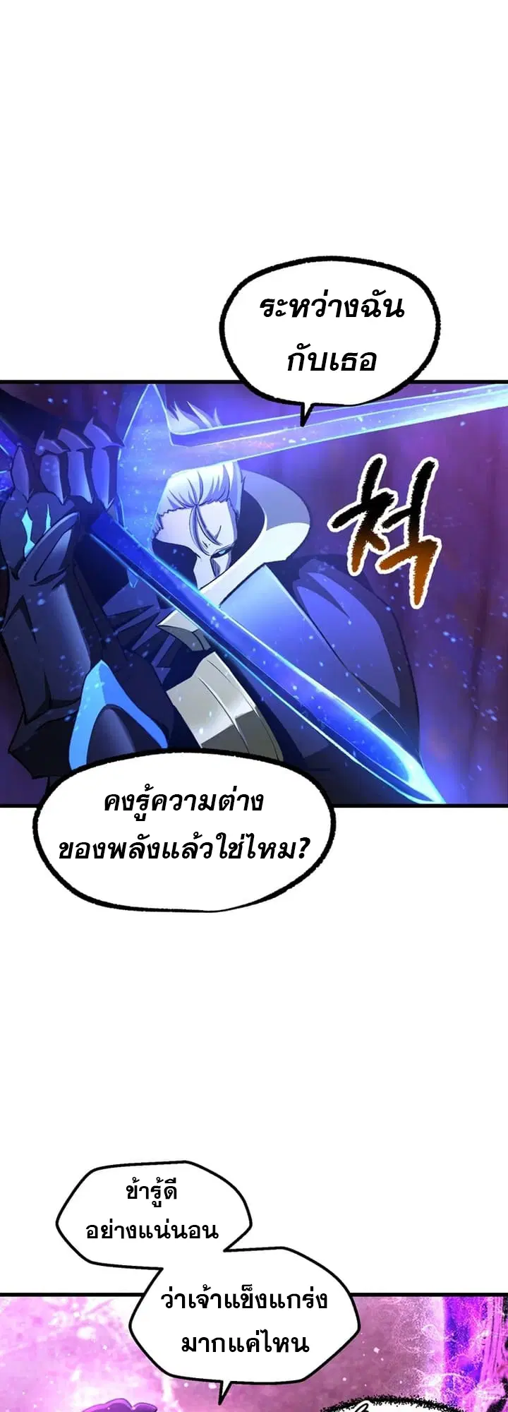 Survival Of Blade King ตอนที่ 234 หน้า 60